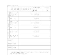 자동차운송알선사업인가신청서 자동차운송알선사업인가신청서